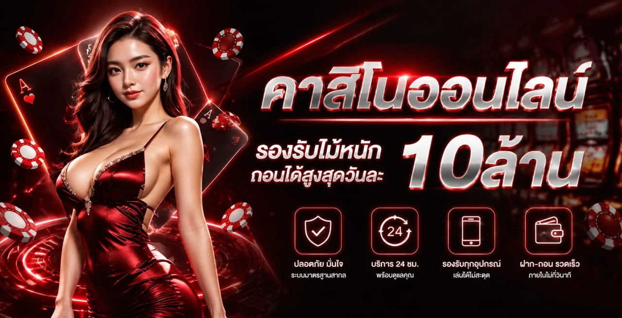 โปรโมชั่น kingthai168 โบนัสสมาชิกใหม่
